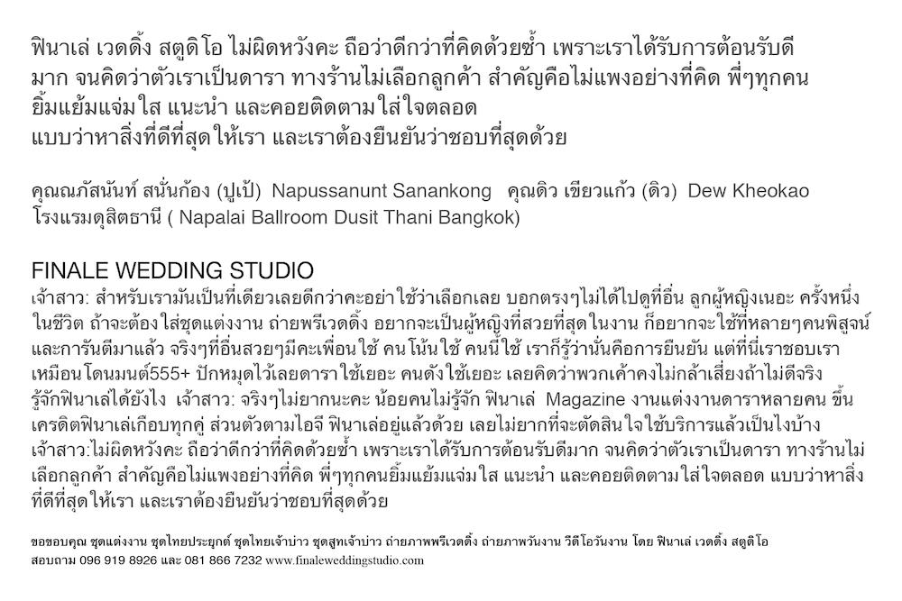 FINALE WEDDING STUDIO ฟินาเล่ เวดดิ้ง สตูดิโอ