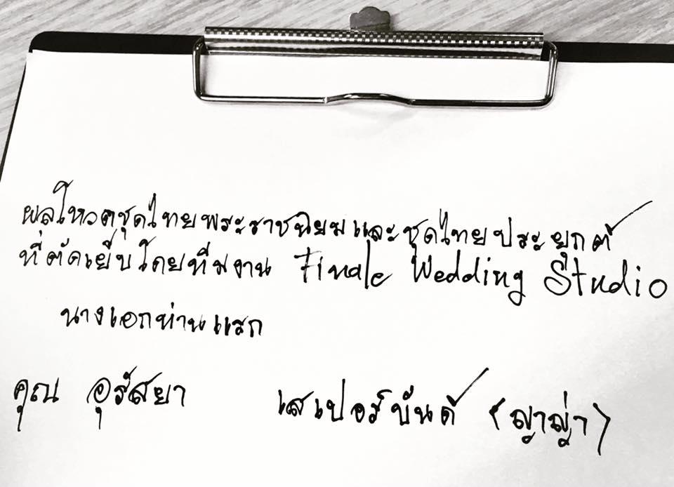 FINALE WEDDING STUDIO ฟินาเล่ เวดดิ้ง สตูดิโอ