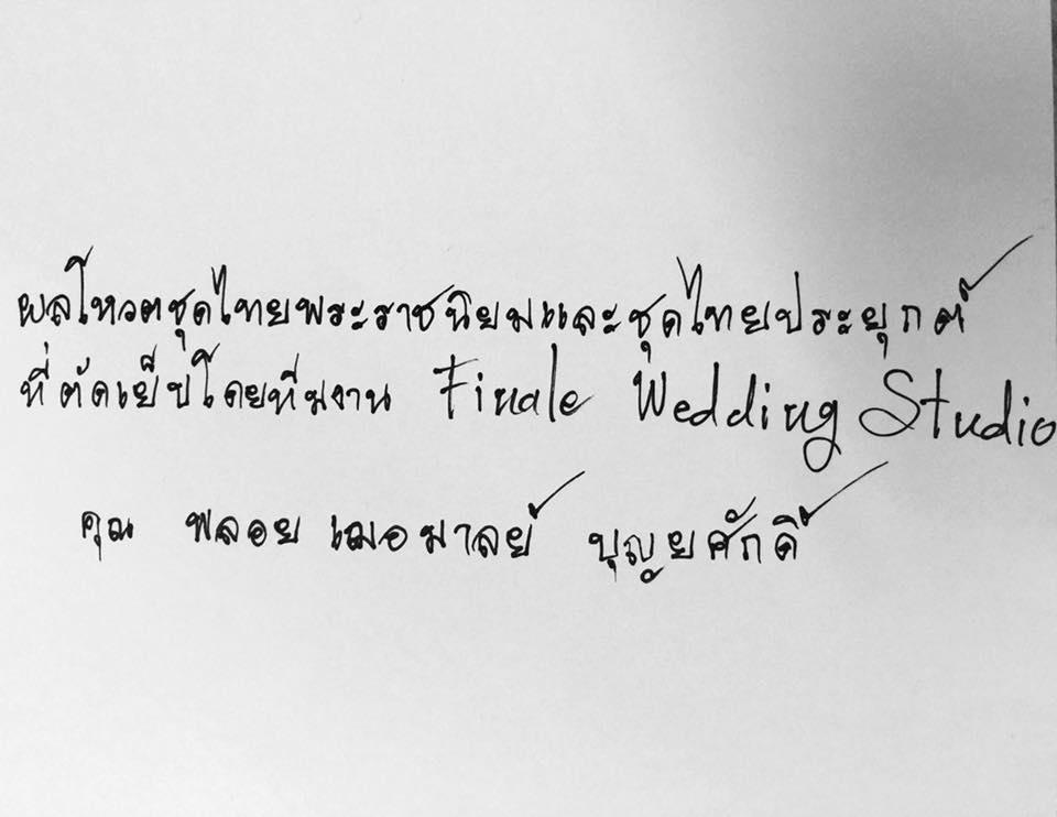 FINALE WEDDING STUDIO ฟินาเล่ เวดดิ้ง สตูดิโอ