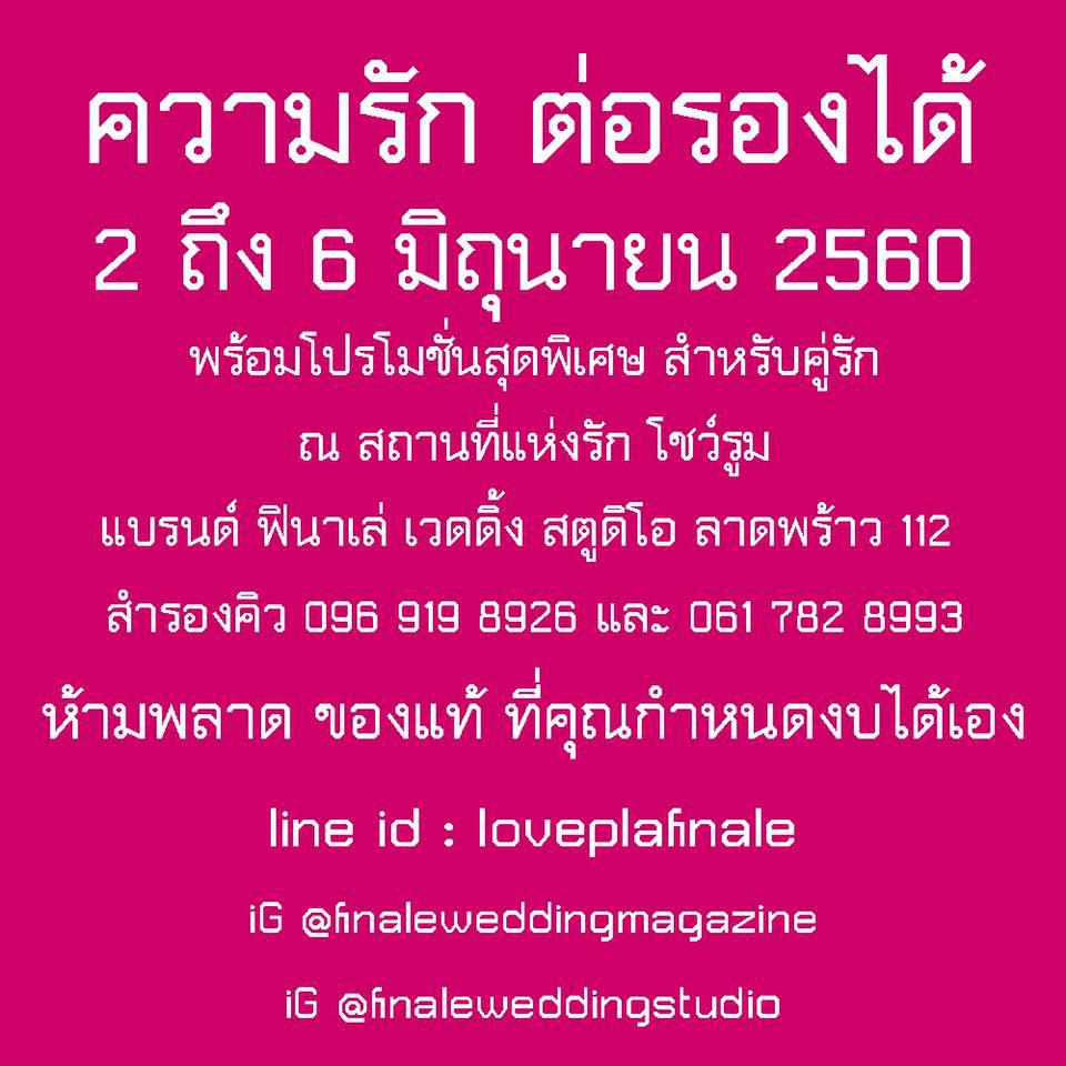 FINALE WEDDING STUDIO ฟินาเล่ เวดดิ้ง สตูดิโอ