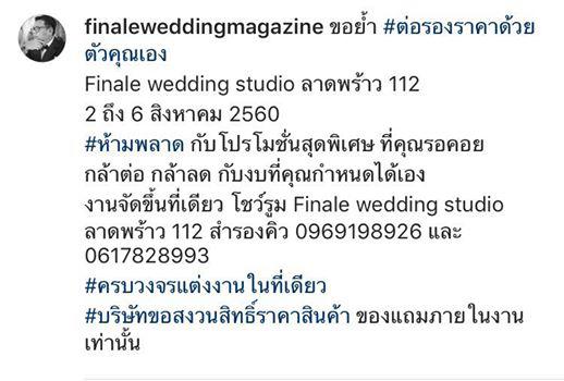 FINALE WEDDING STUDIO ฟินาเล่ เวดดิ้ง สตูดิโอ