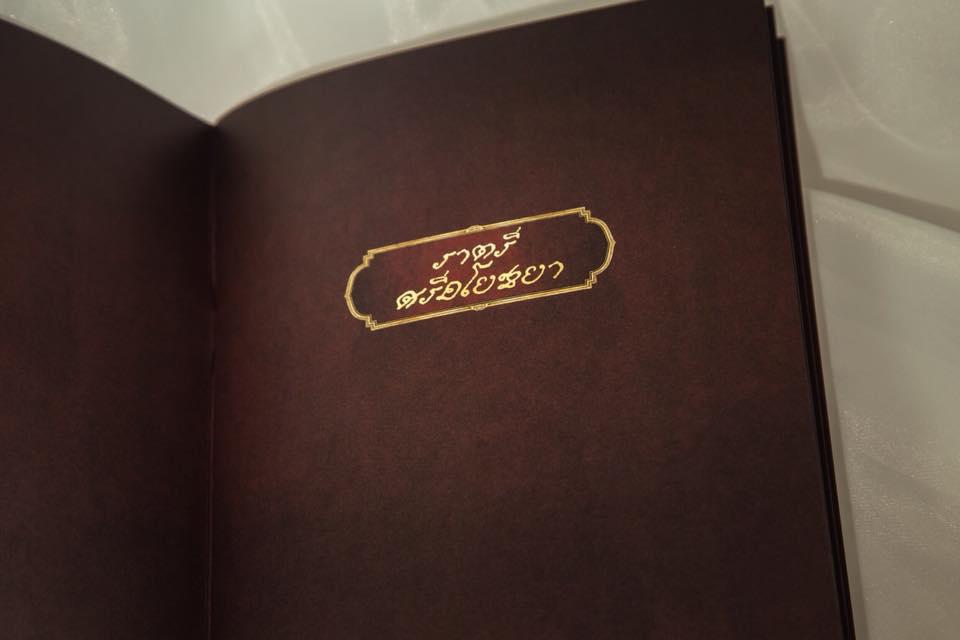 FINALE WEDDING STUDIO ฟินาเล่ เวดดิ้ง สตูดิโอ
