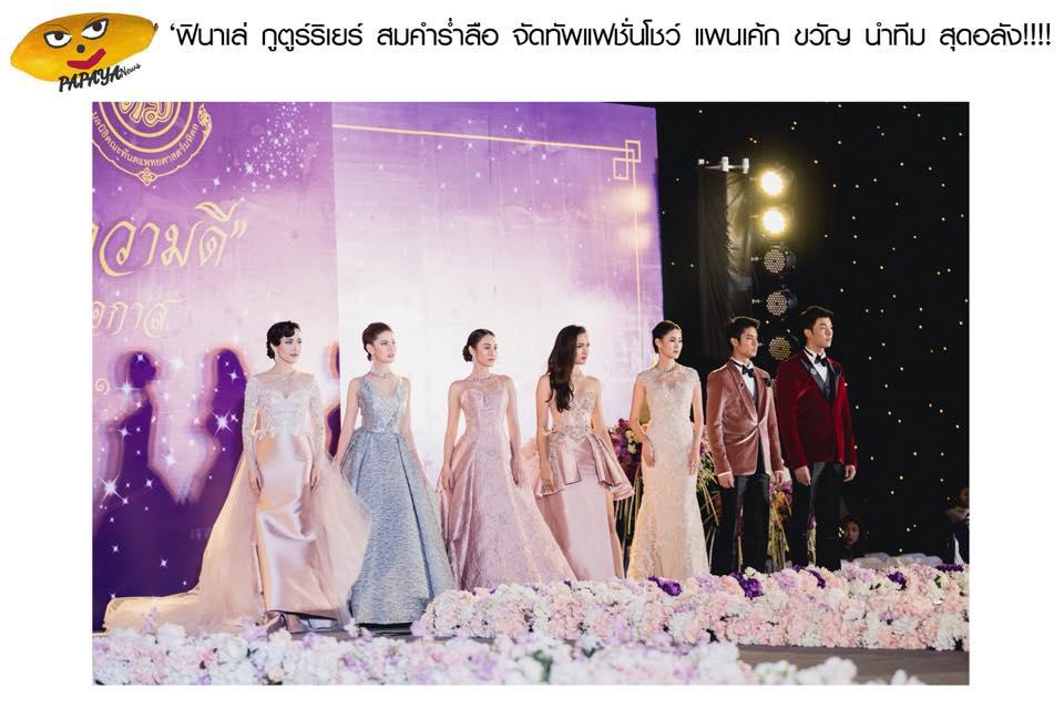 FINALE WEDDING STUDIO ฟินาเล่ เวดดิ้ง สตูดิโอ