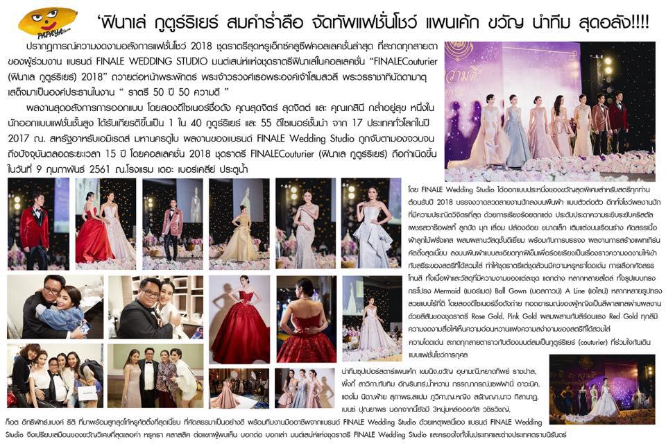 FINALE WEDDING STUDIO ฟินาเล่ เวดดิ้ง สตูดิโอ