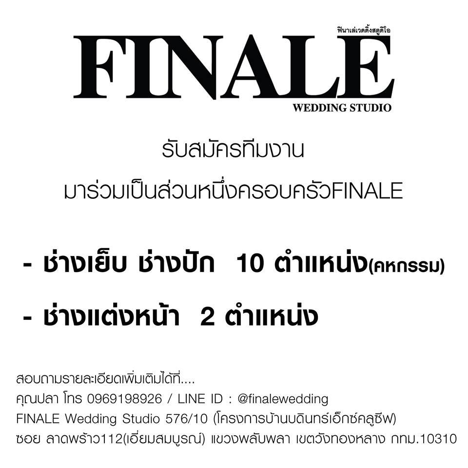 FINALE WEDDING STUDIO ฟินาเล่ เวดดิ้ง สตูดิโอ