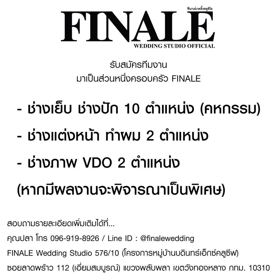 FINALE WEDDING STUDIO ฟินาเล่ เวดดิ้ง สตูดิโอ