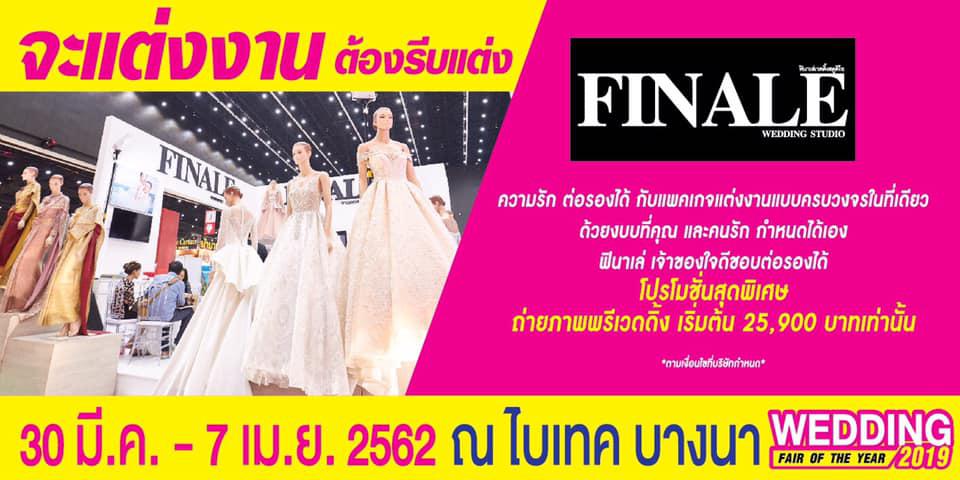 FINALE WEDDING STUDIO ฟินาเล่ เวดดิ้ง สตูดิโอ