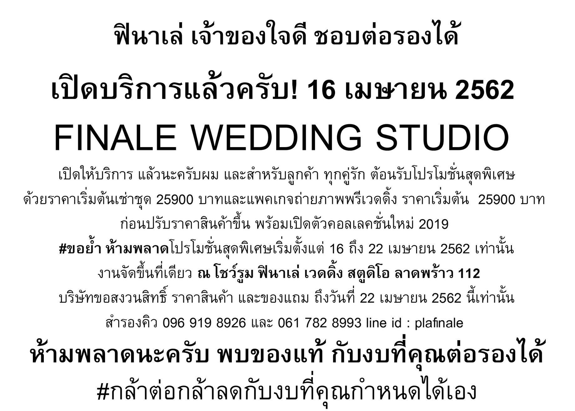 FINALE WEDDING STUDIO ฟินาเล่ เวดดิ้ง สตูดิโอ