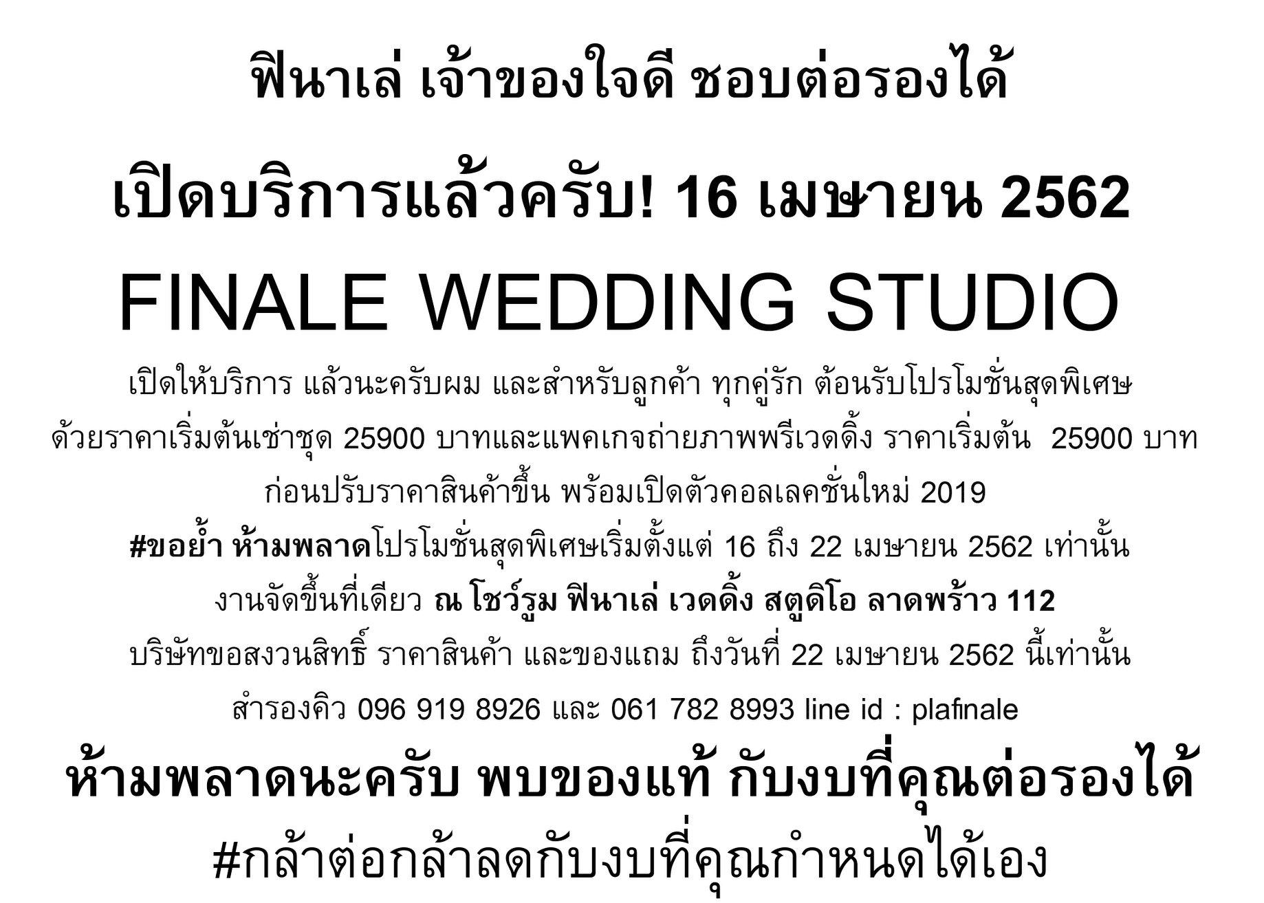 FINALE WEDDING STUDIO ฟินาเล่ เวดดิ้ง สตูดิโอ