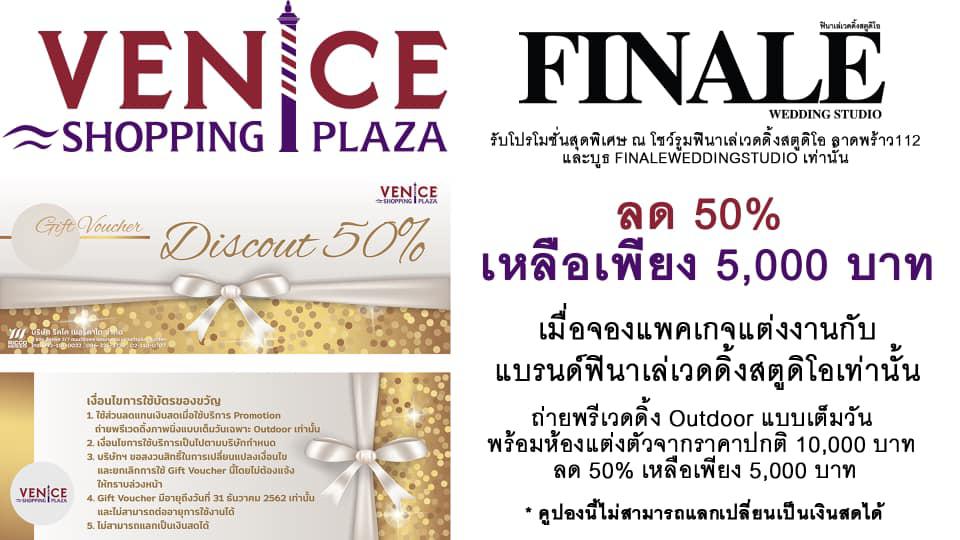 FINALE WEDDING STUDIO ฟินาเล่ เวดดิ้ง สตูดิโอ